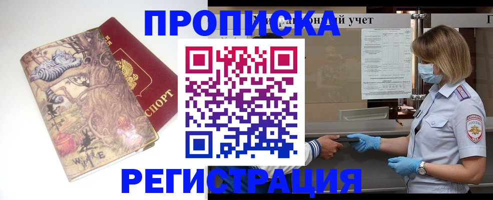 прописка иностранных граждан в Лобне