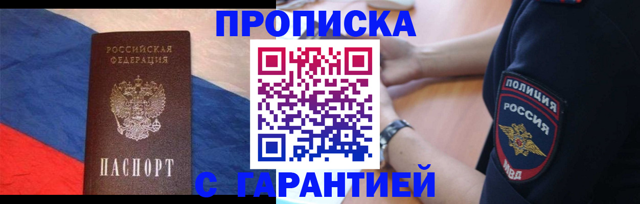 временная регистрация в квартире в Лобне