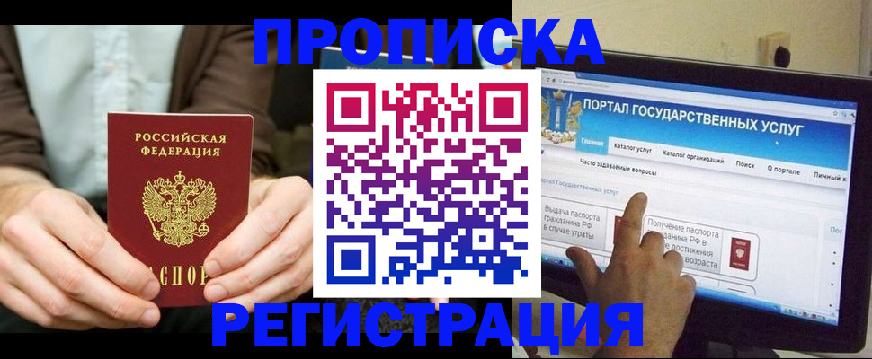 прописка в Лобне