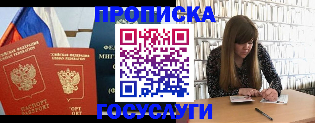 прописка для кредита в Лобне